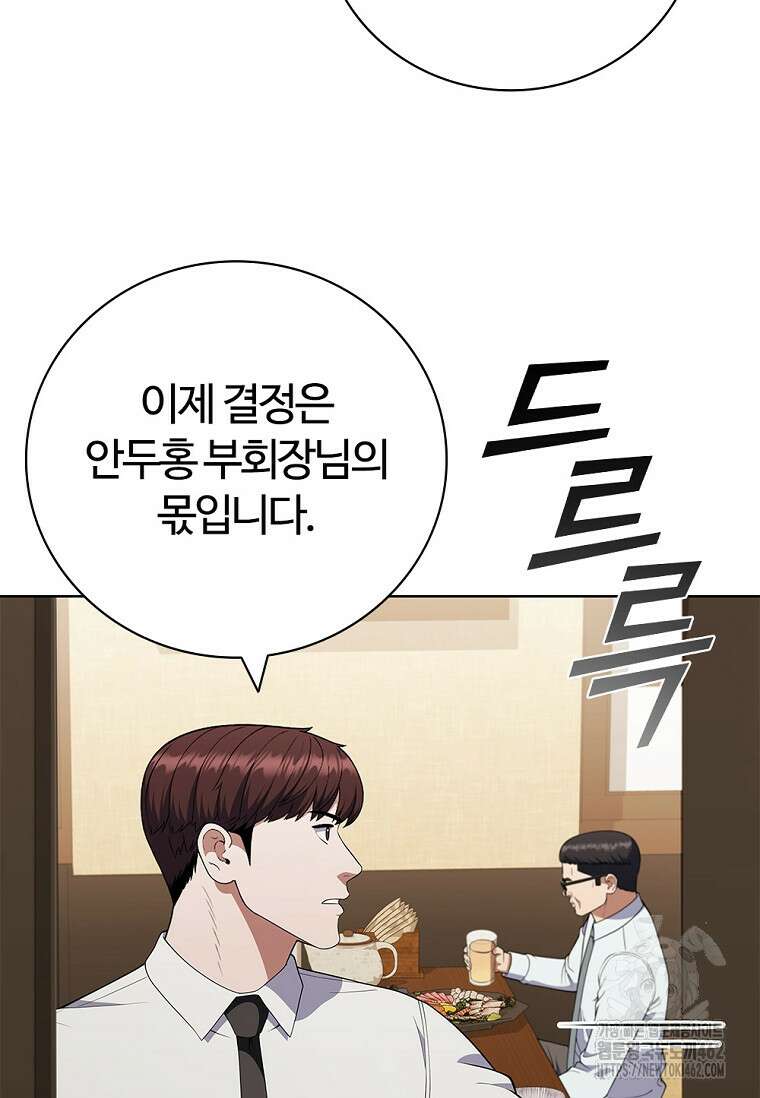 난 할 수 있어 77화 12