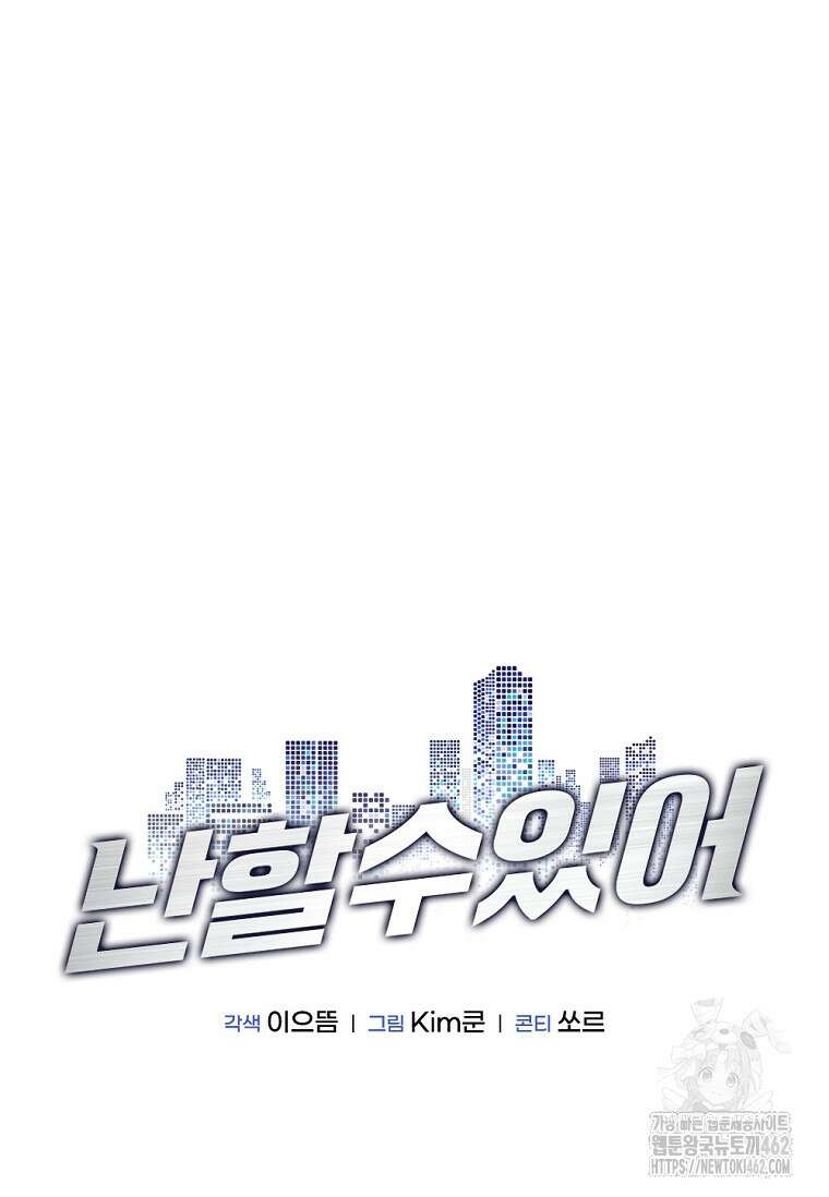 난 할 수 있어 77화 17