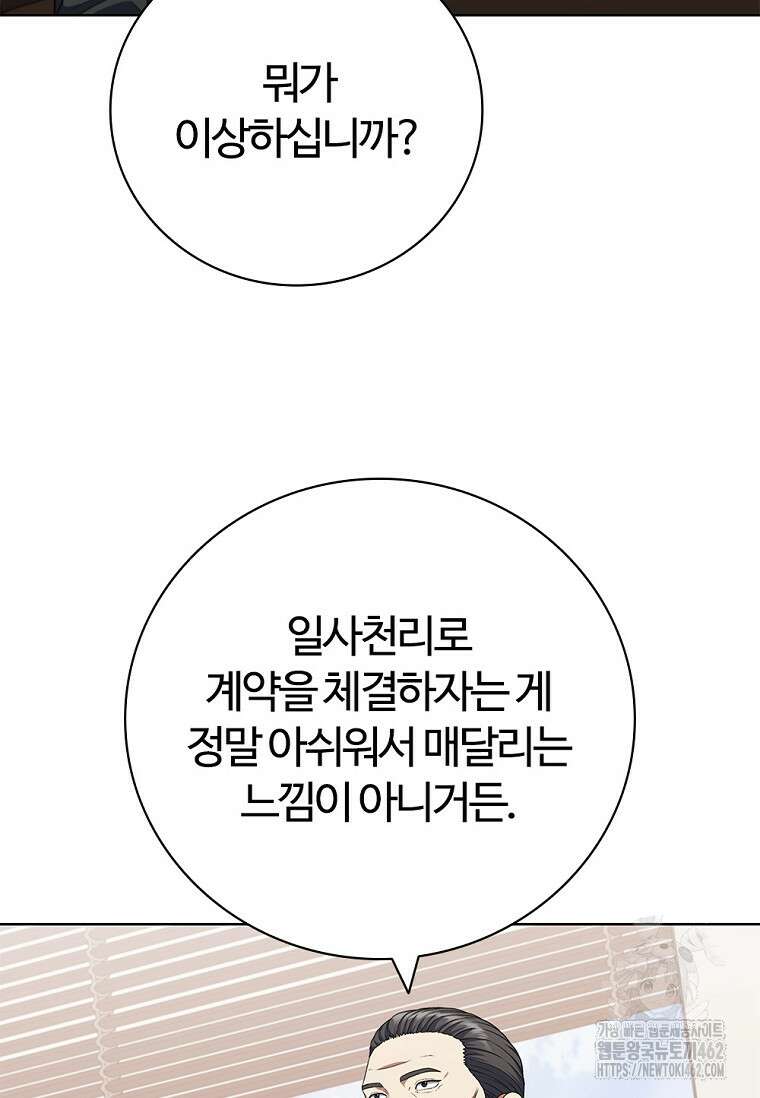 난 할 수 있어 77화 21