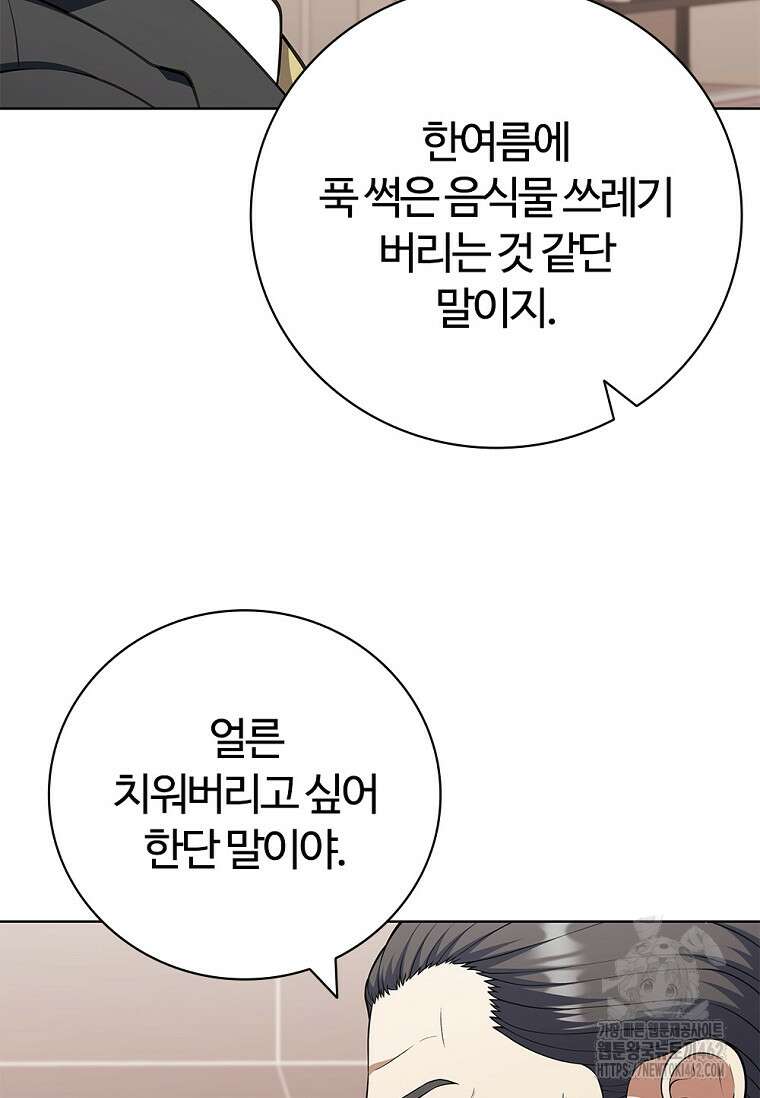 난 할 수 있어 77화 24