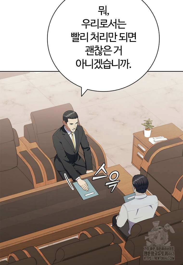 난 할 수 있어 77화 26