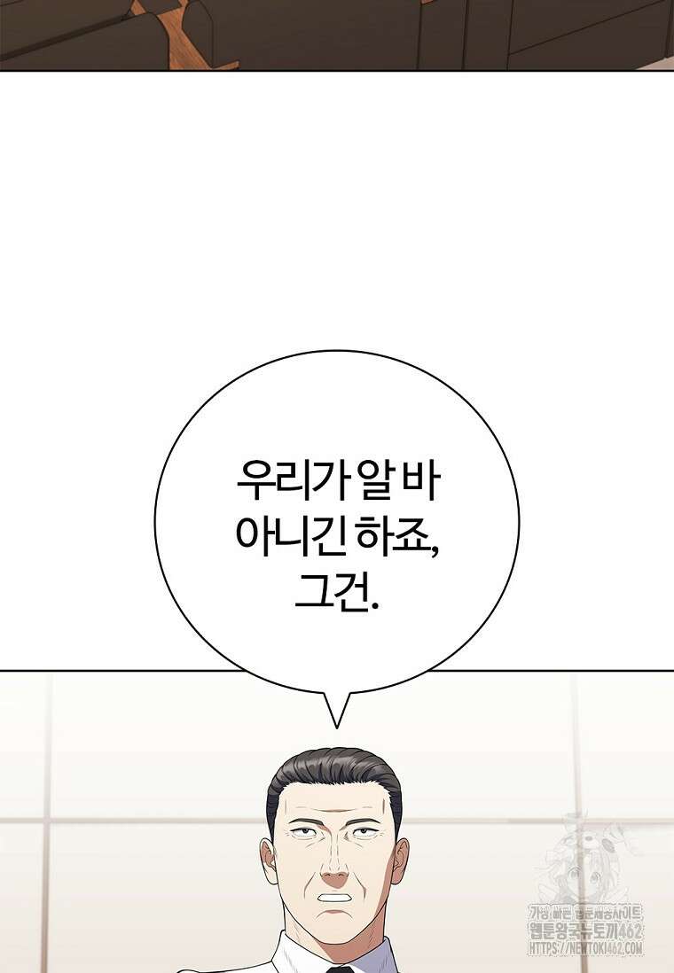 난 할 수 있어 77화 27