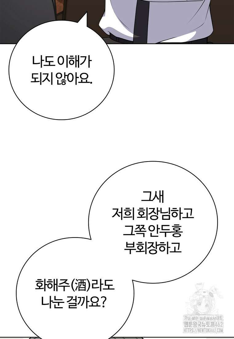 난 할 수 있어 77화 30