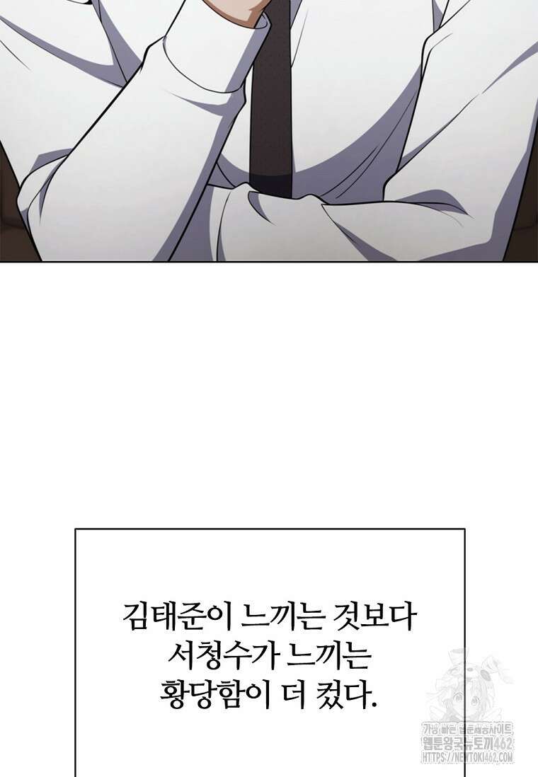 난 할 수 있어 77화 33