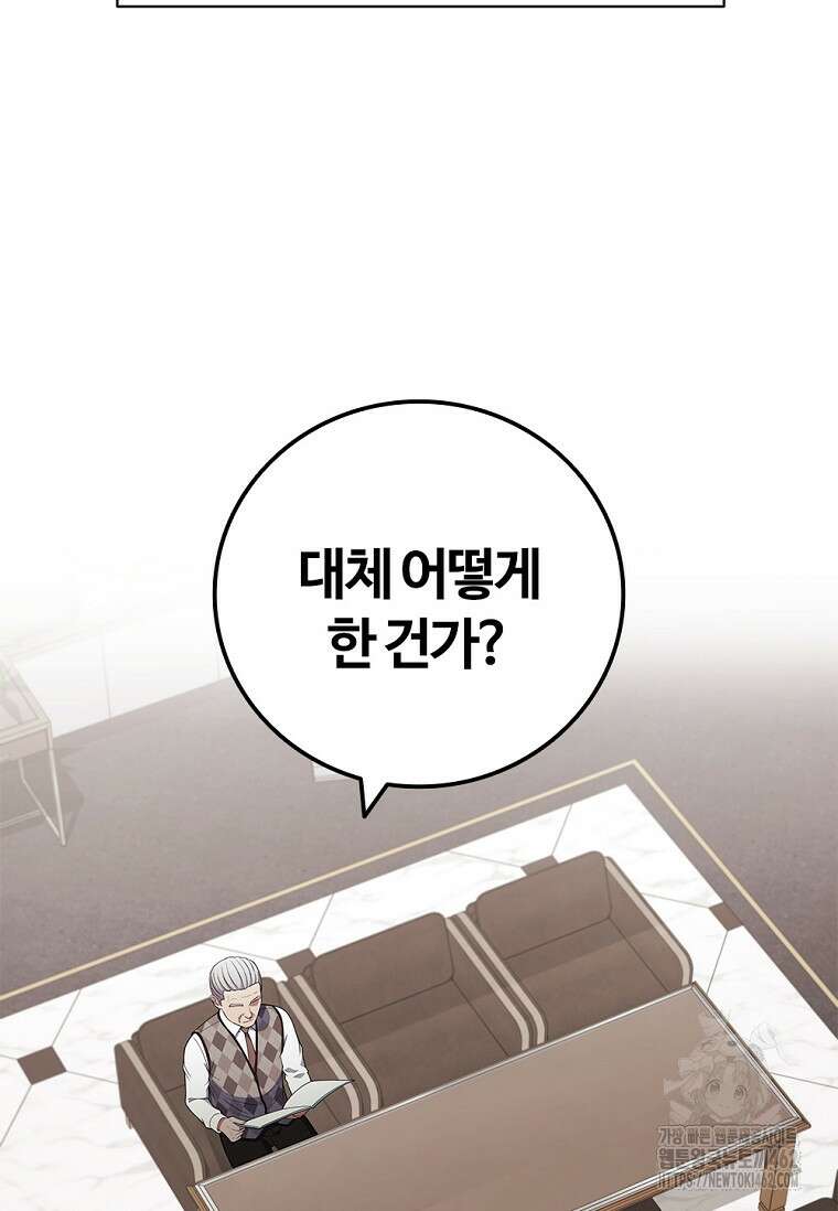 난 할 수 있어 77화 34