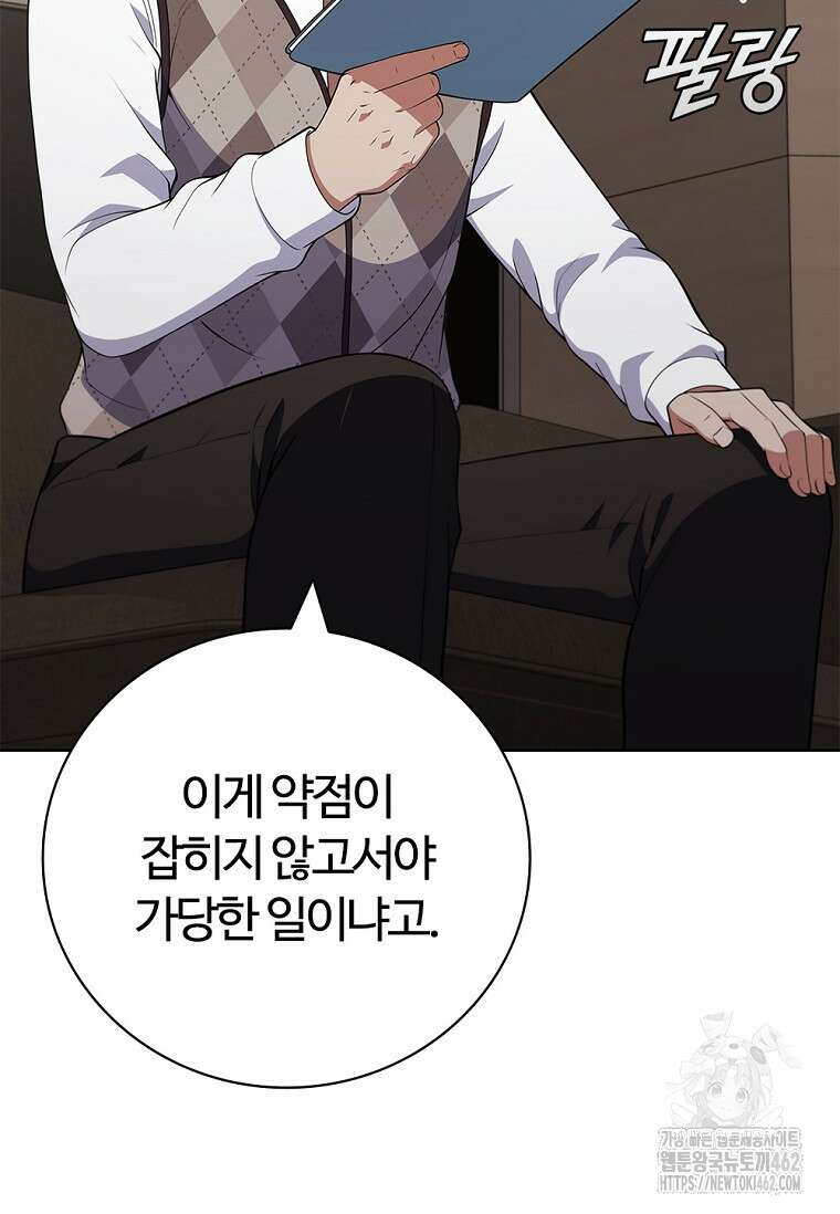 난 할 수 있어 77화 41