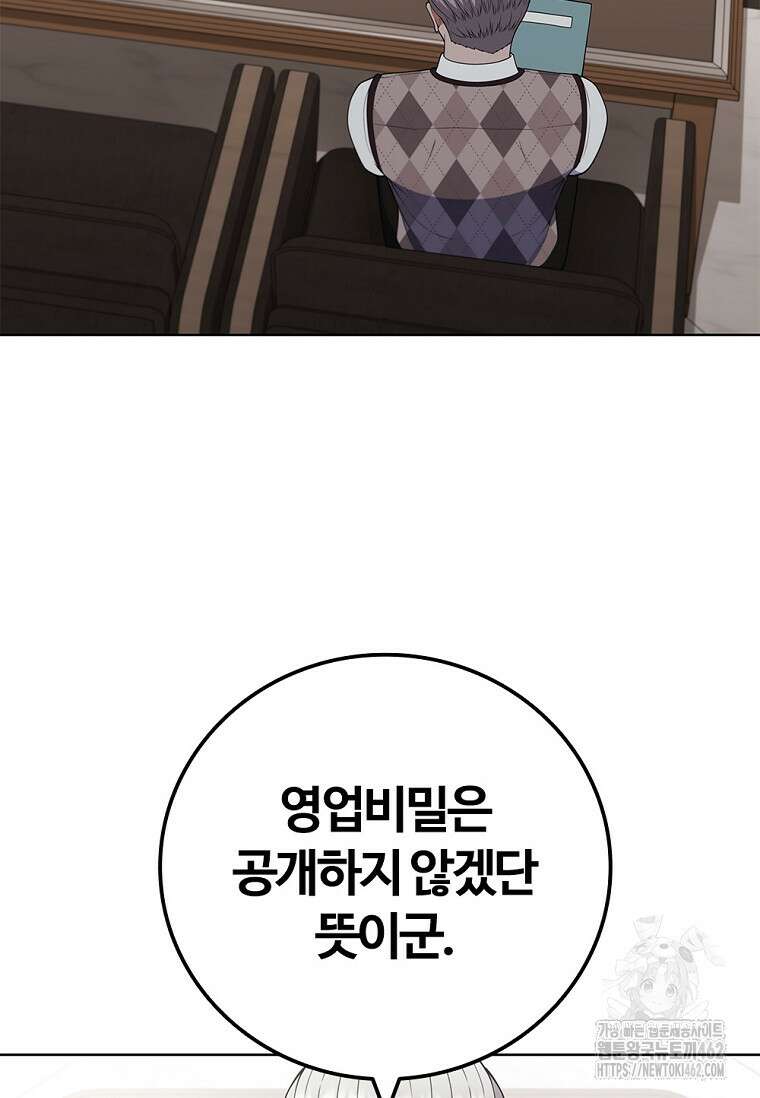 난 할 수 있어 77화 43