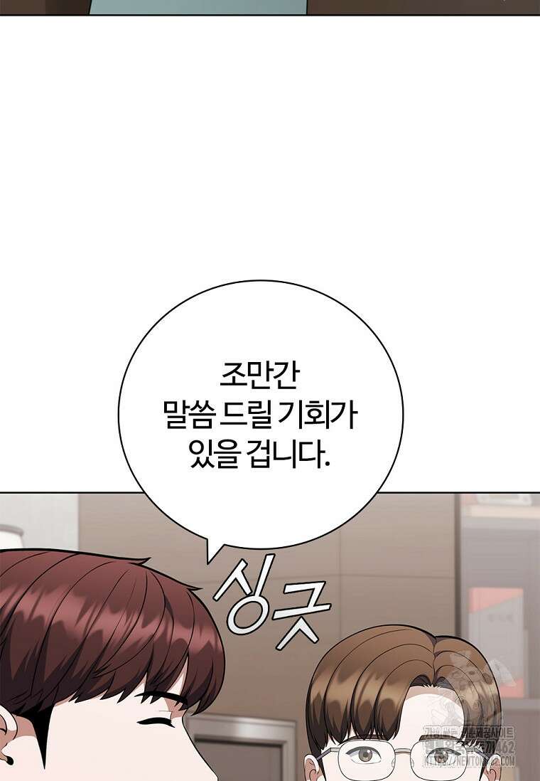 난 할 수 있어 77화 45