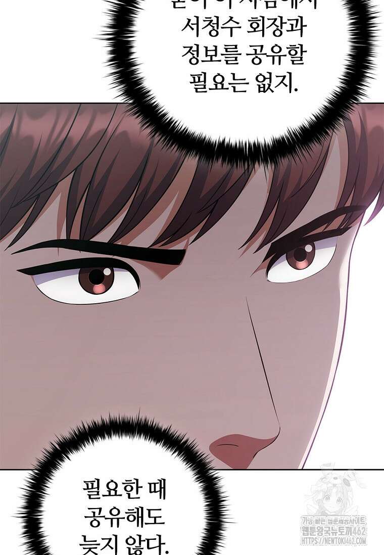 난 할 수 있어 77화 47