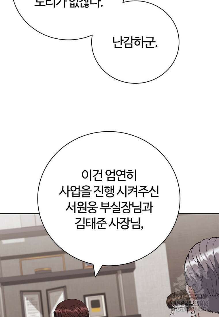 난 할 수 있어 77화 51
