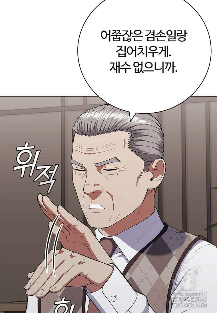 난 할 수 있어 77화 53