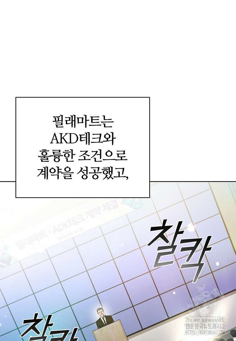 난 할 수 있어 77화 59