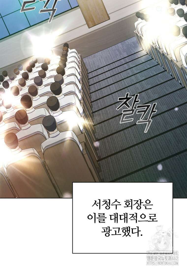 난 할 수 있어 77화 60