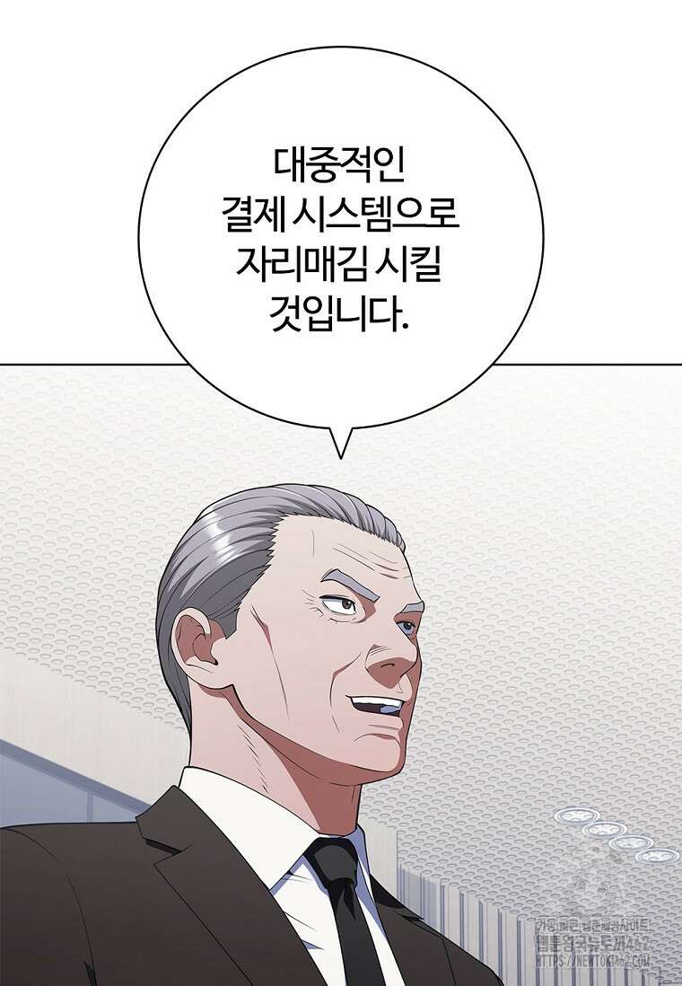 난 할 수 있어 77화 64