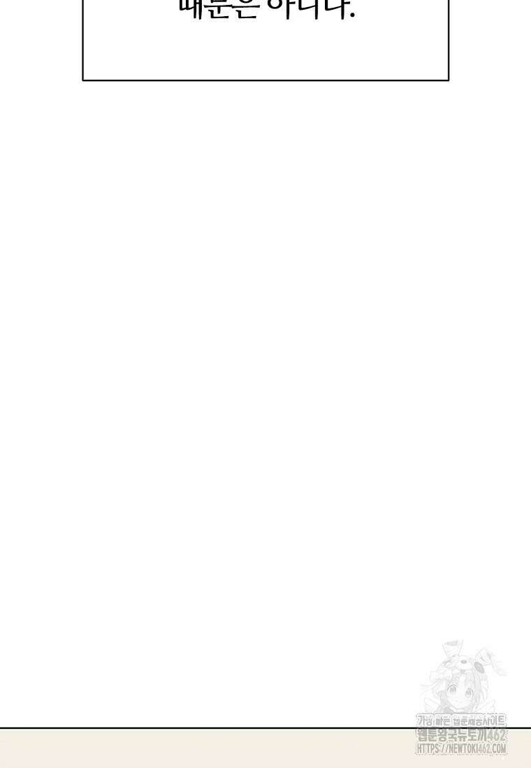 난 할 수 있어 77화 66