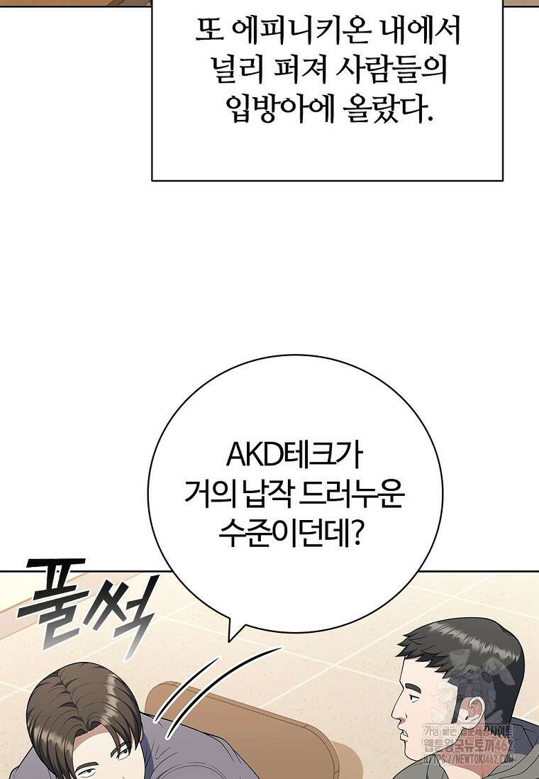 난 할 수 있어 77화 69