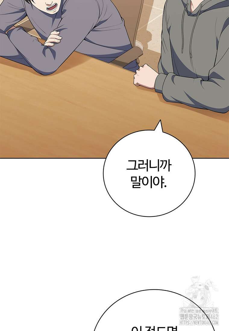 난 할 수 있어 77화 70