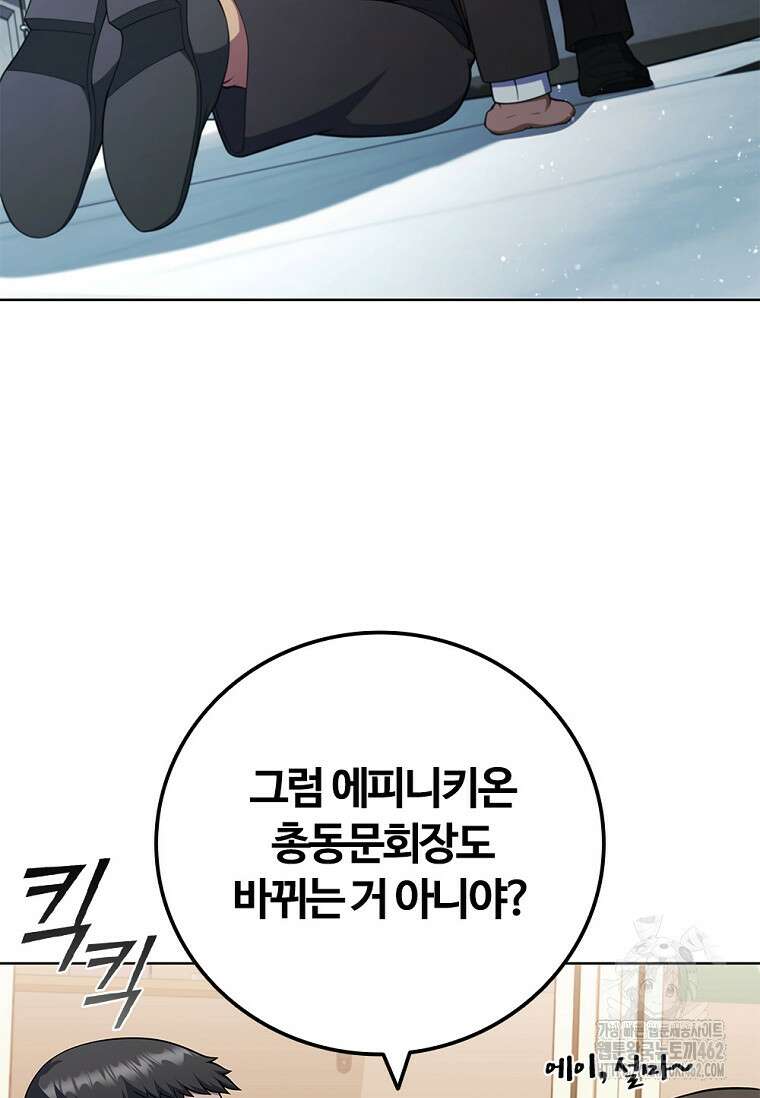 난 할 수 있어 77화 72