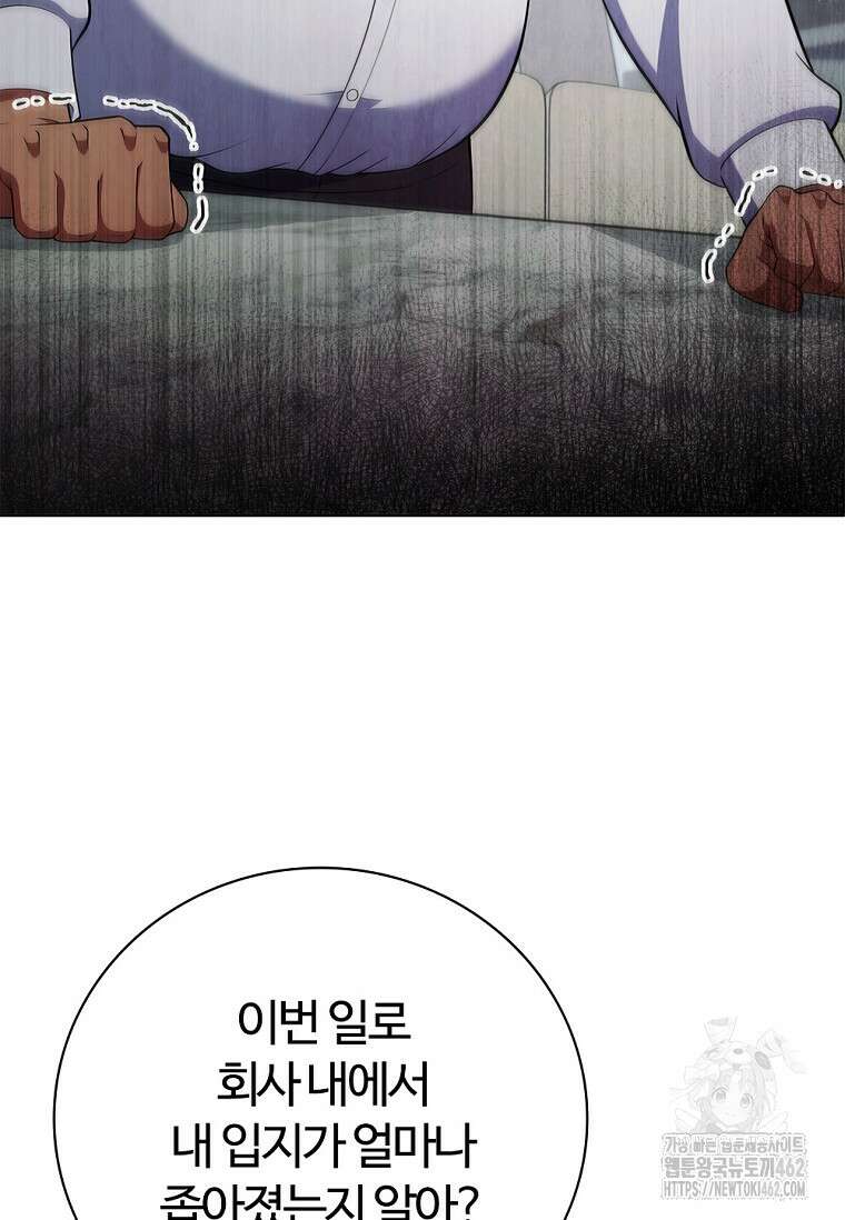 난 할 수 있어 77화 77
