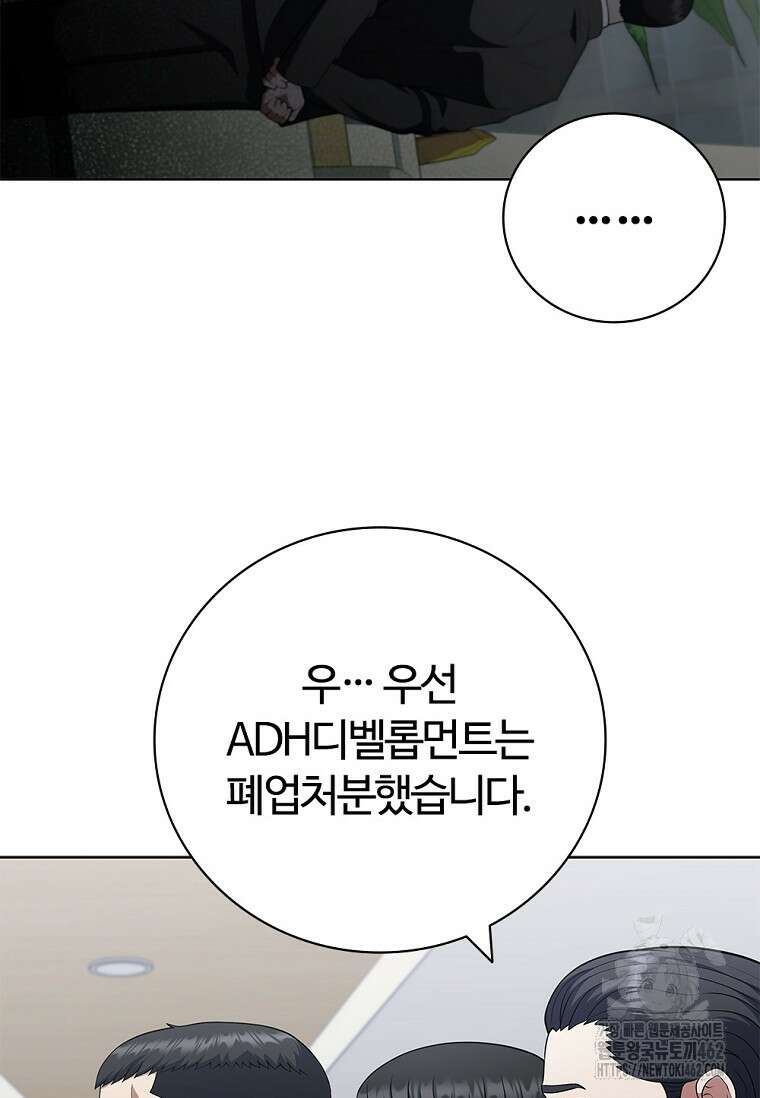 난 할 수 있어 77화 79