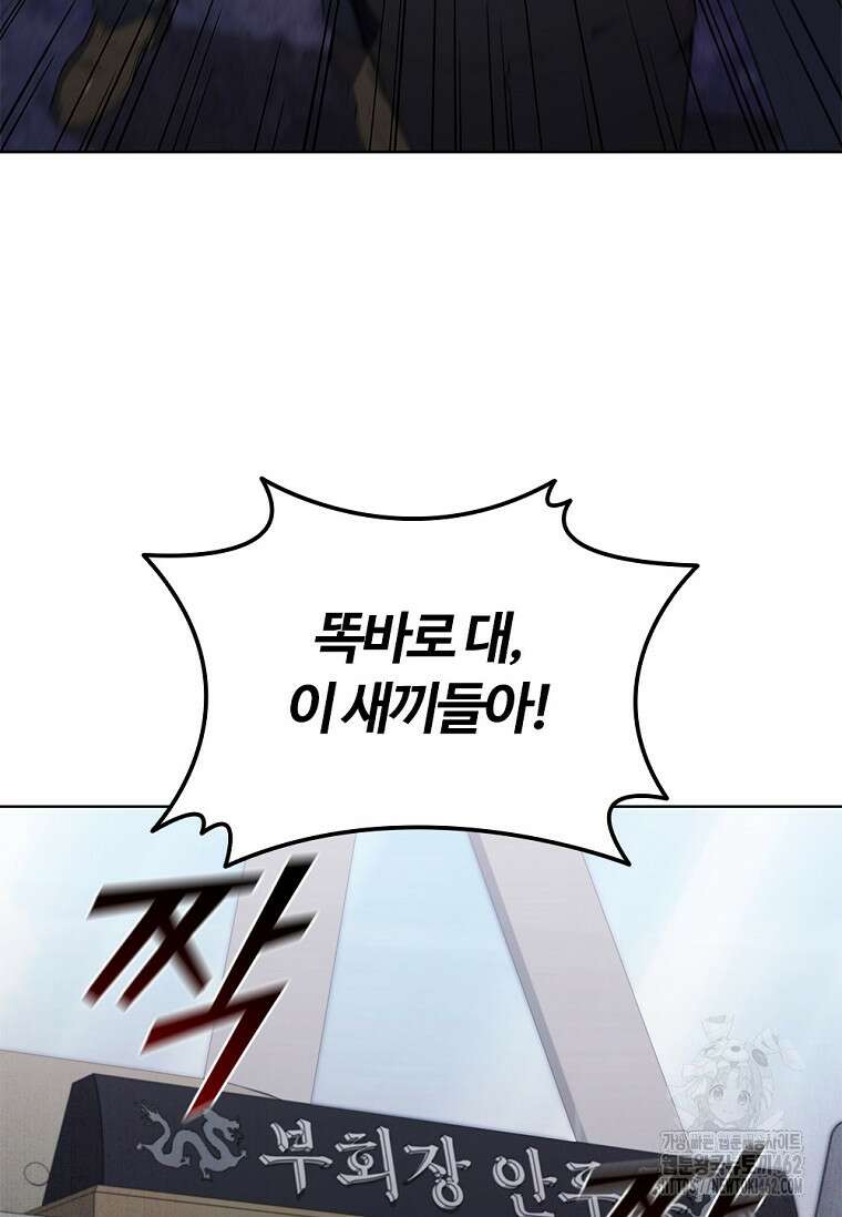 난 할 수 있어 77화 84