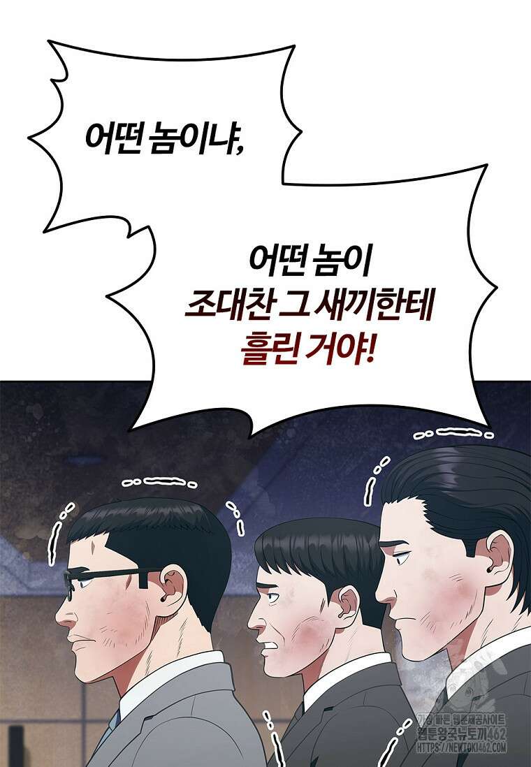 난 할 수 있어 77화 89