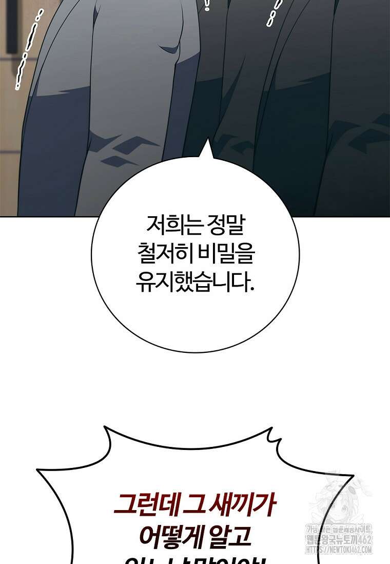 난 할 수 있어 77화 90