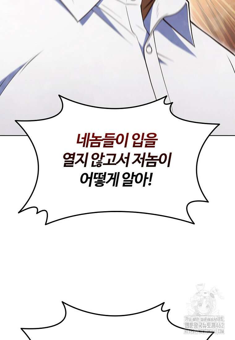 난 할 수 있어 77화 92