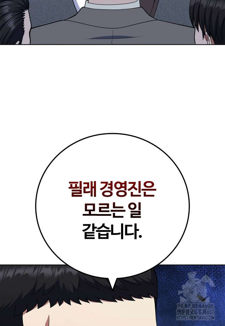 난 할 수 있어 77화 94