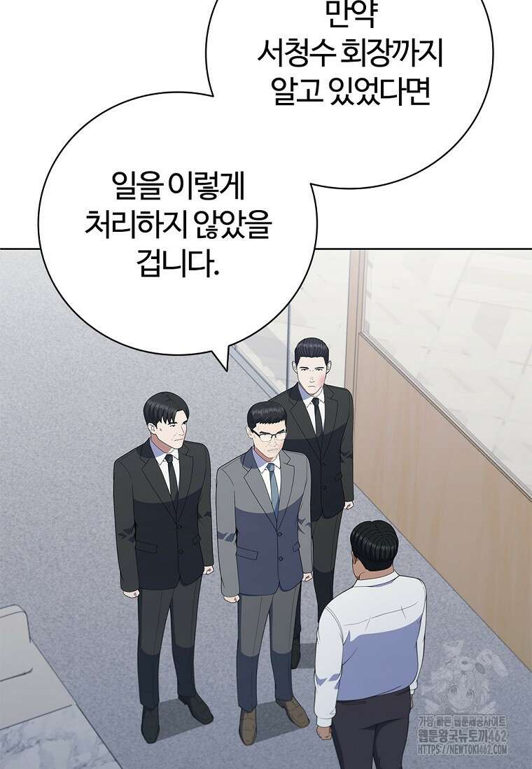 난 할 수 있어 77화 97