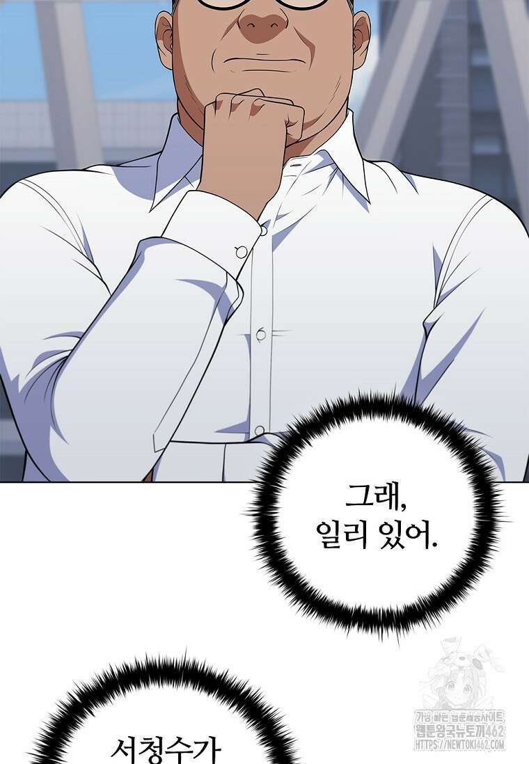 난 할 수 있어 77화 99