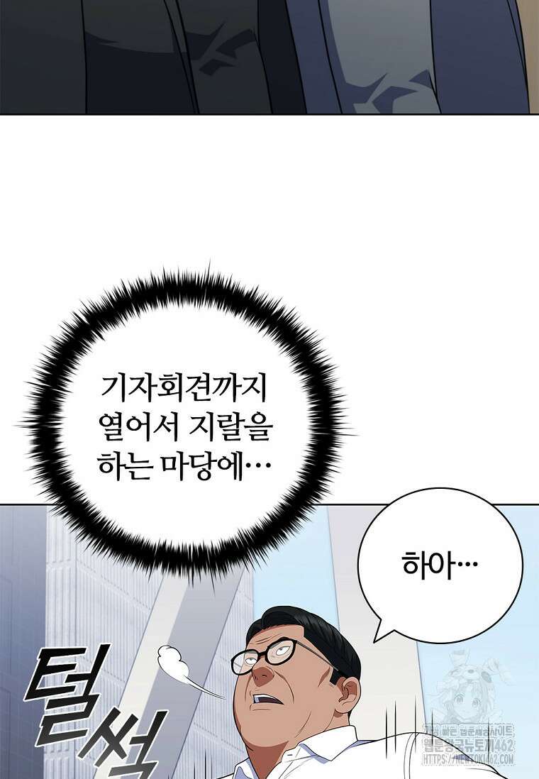 난 할 수 있어 77화 101