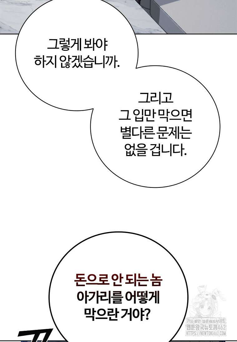 난 할 수 있어 77화 104