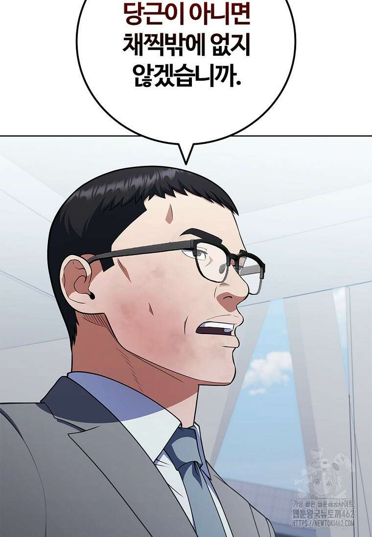 난 할 수 있어 77화 106