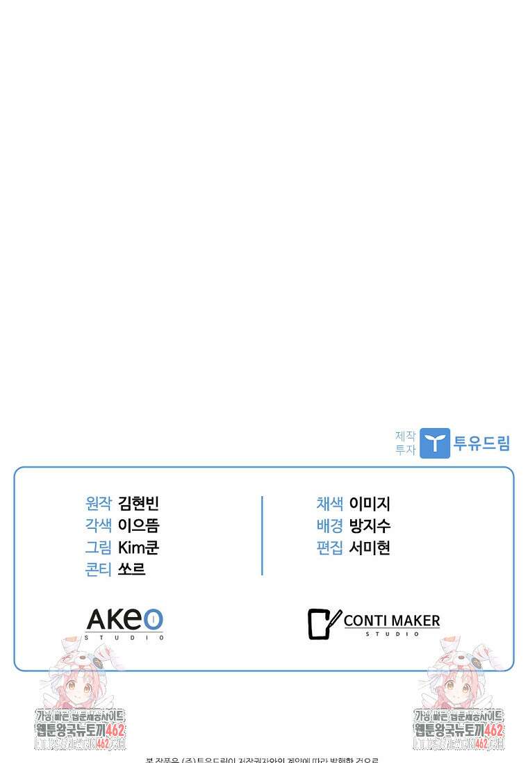 난 할 수 있어 77화 112
