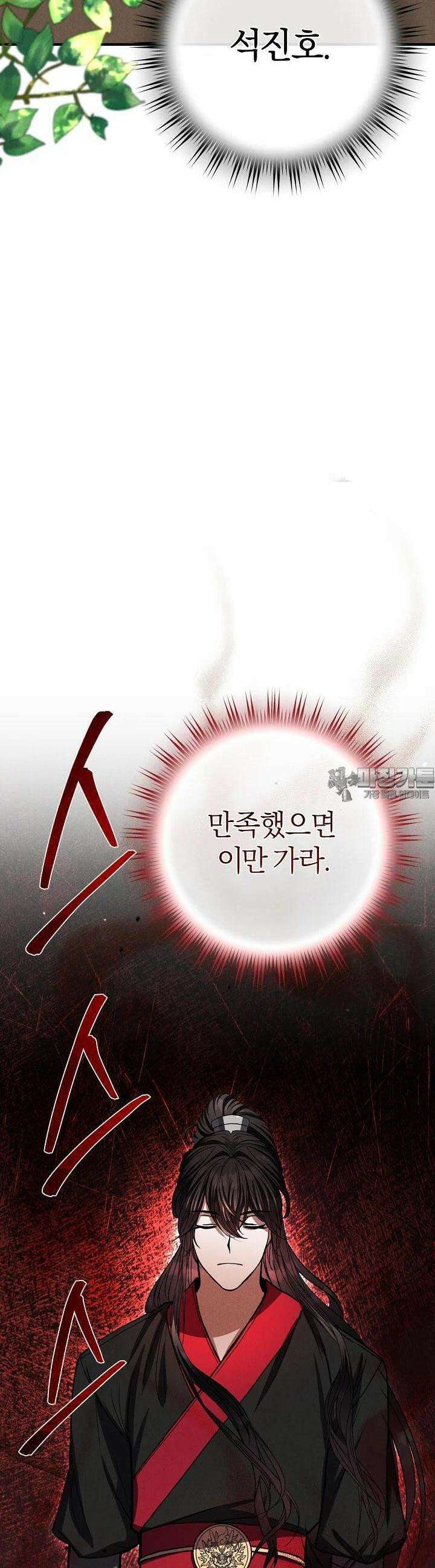 무인환생 41화 2