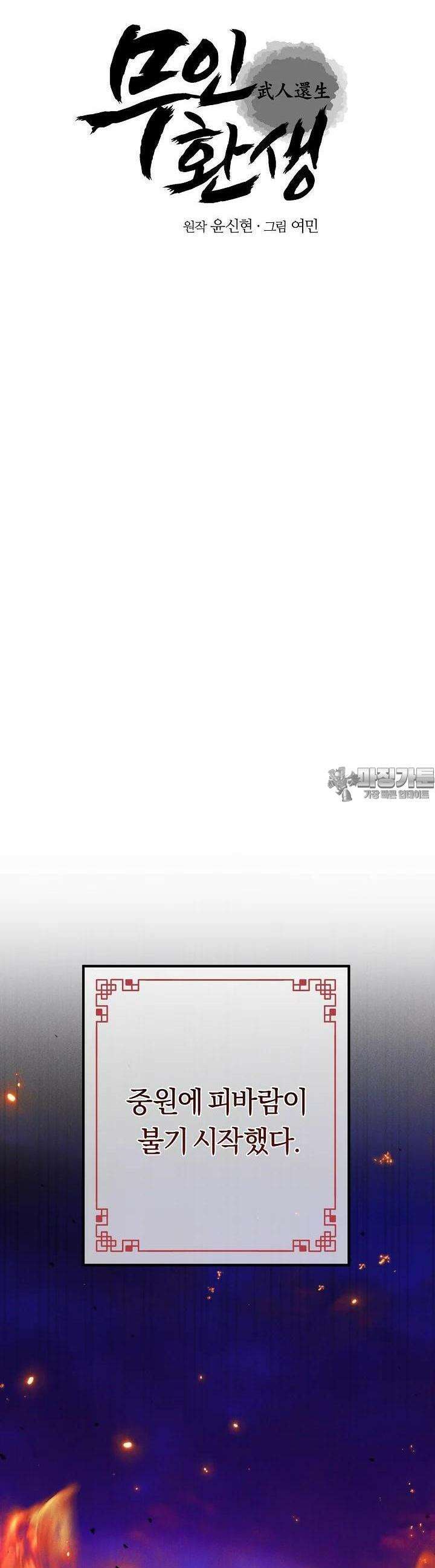 무인환생 41화 6