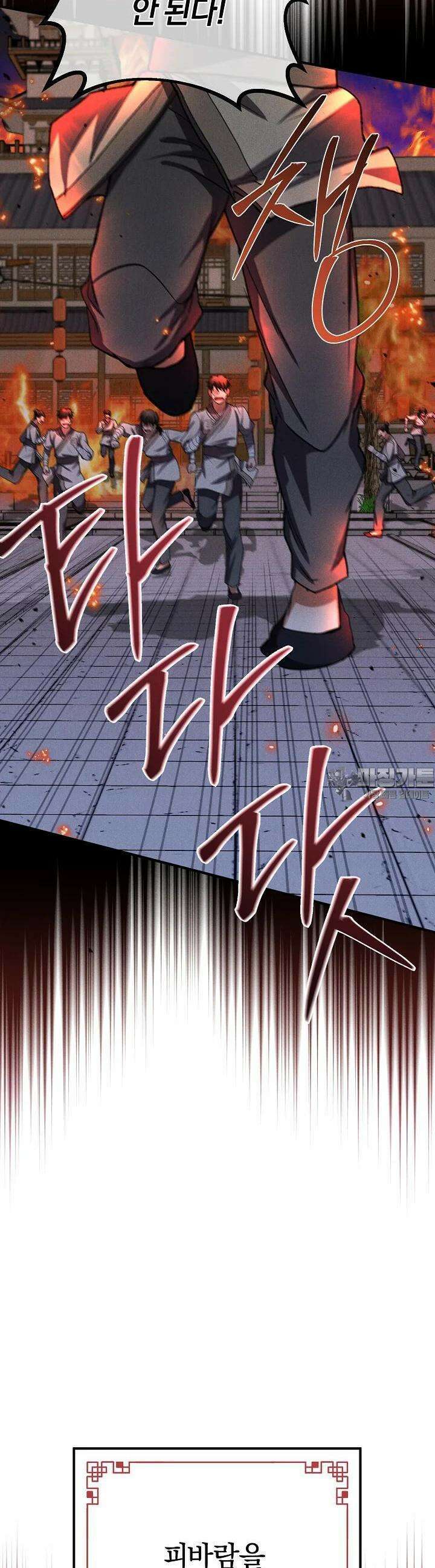 무인환생 41화 9