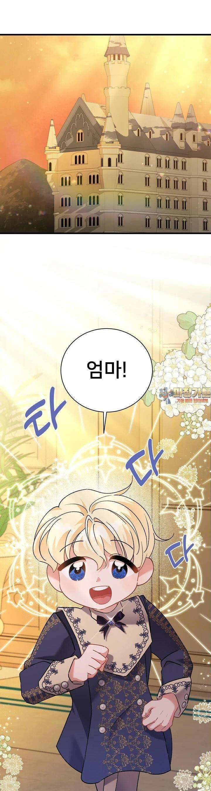 내 아이가 분명해 66화 1