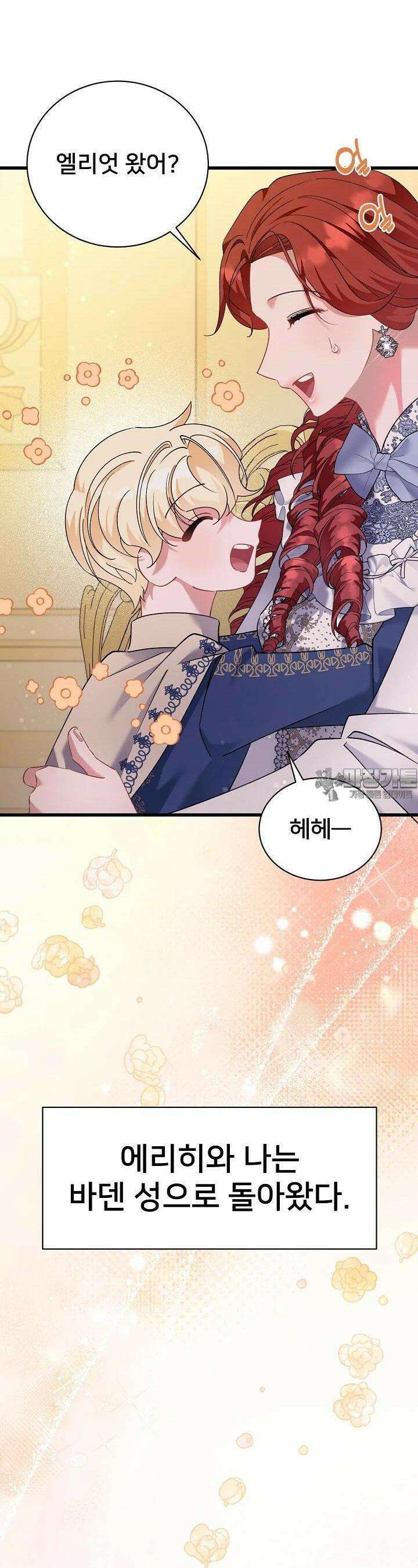 내 아이가 분명해 66화 4