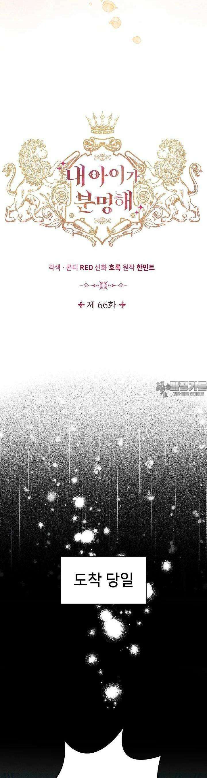 내 아이가 분명해 66화 5