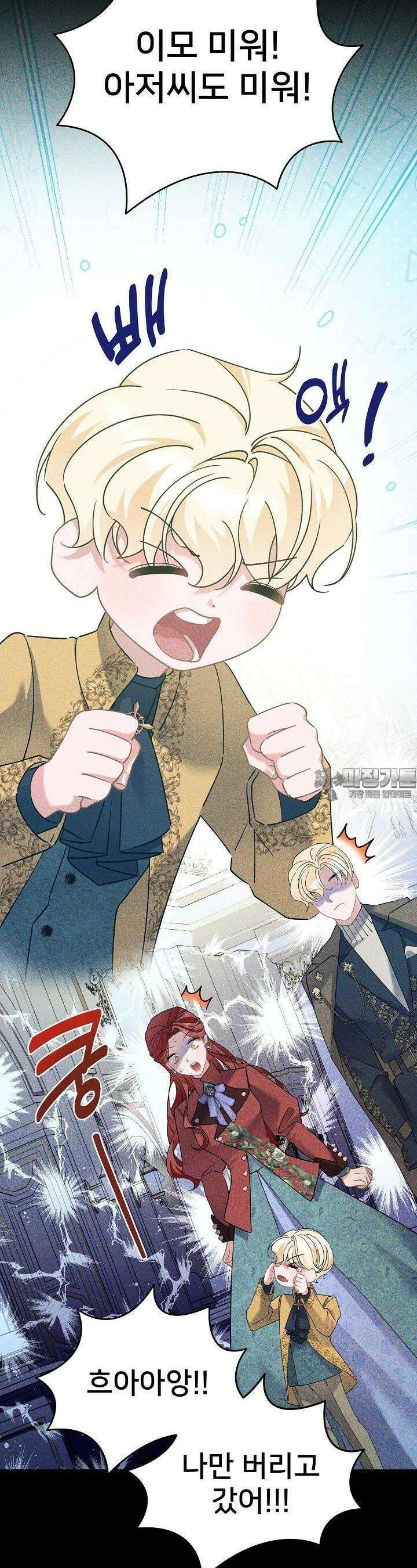 내 아이가 분명해 66화 6