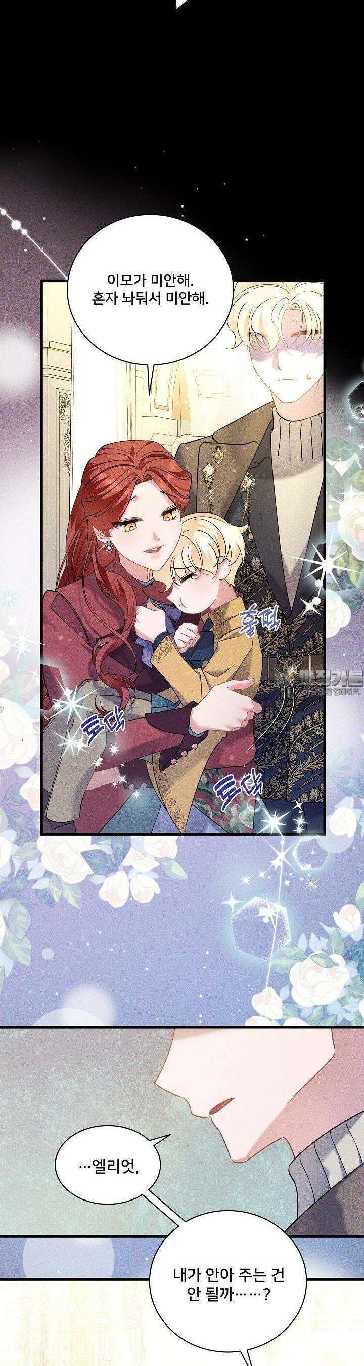 내 아이가 분명해 66화 7