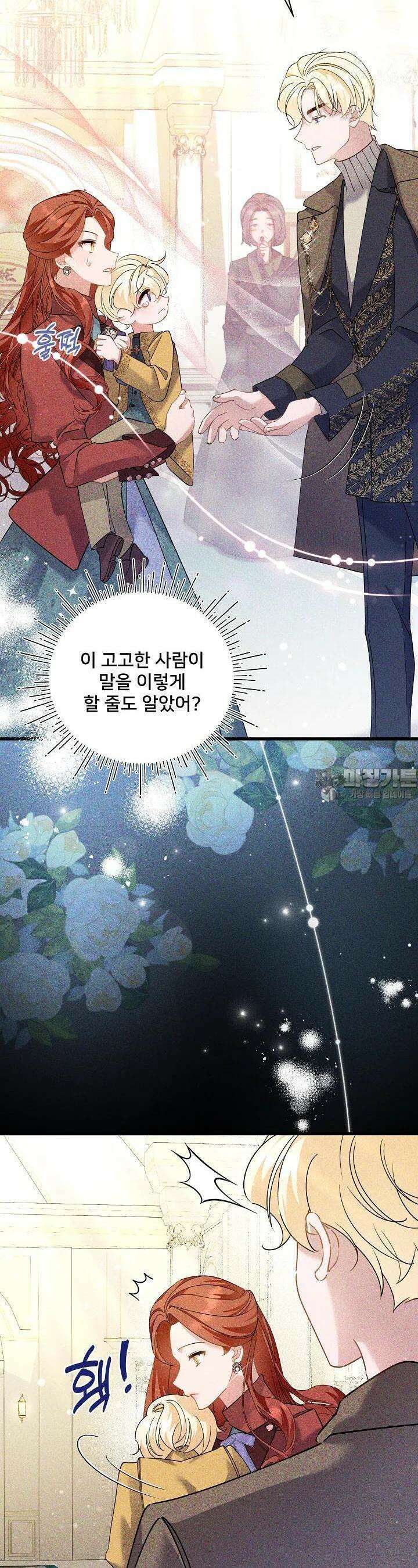 내 아이가 분명해 66화 8