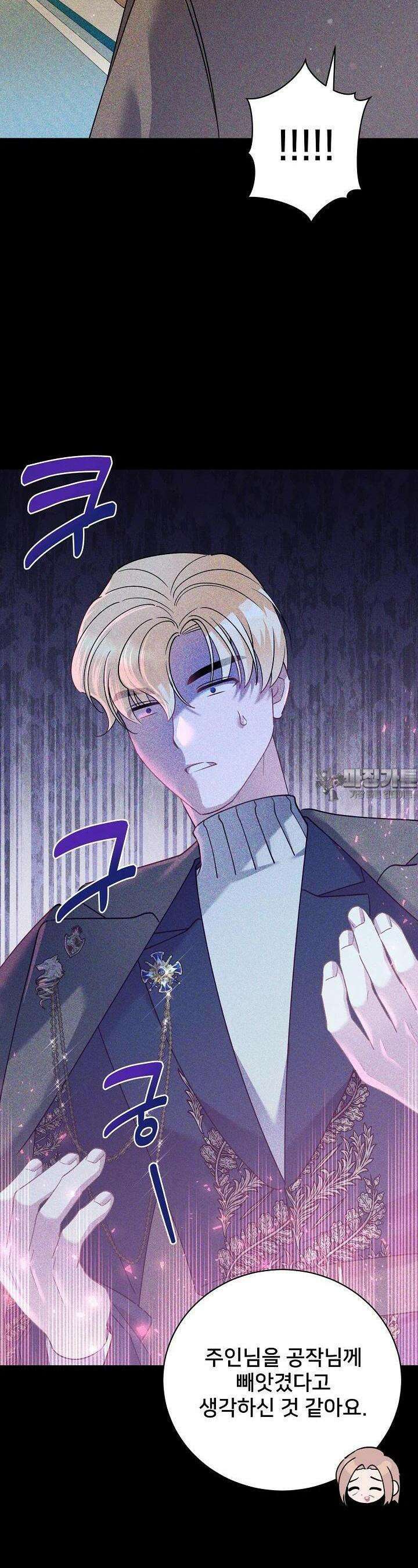 내 아이가 분명해 66화 9