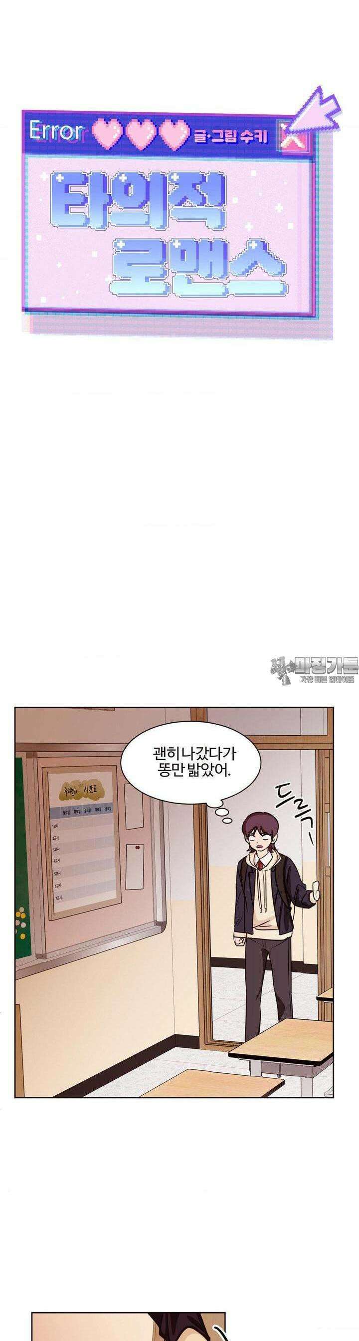 타의적 로맨스 2화 7