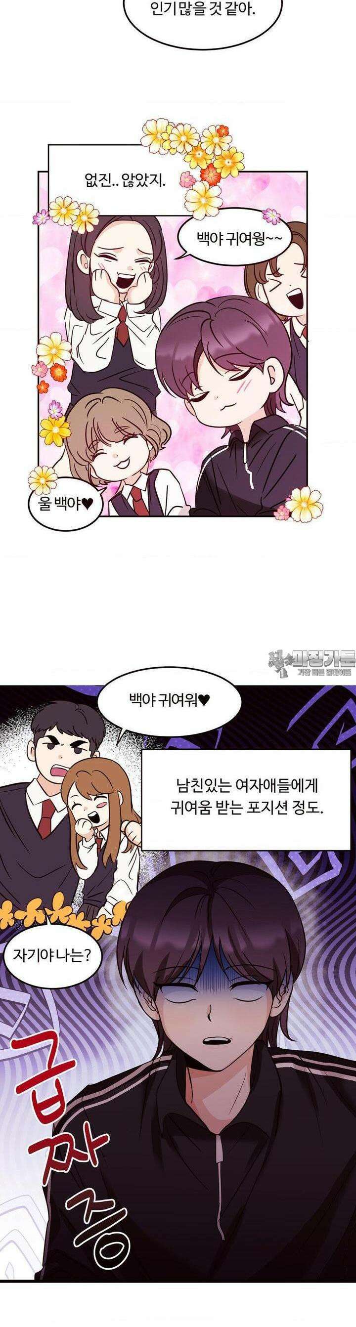 타의적 로맨스 2화 18