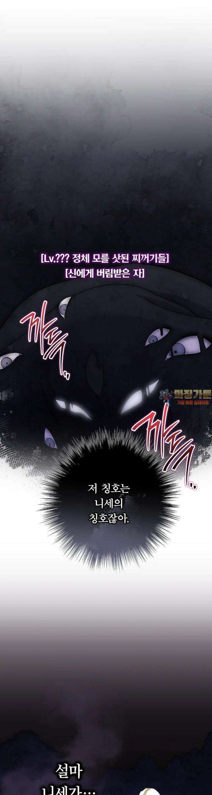 망겜 속에 갇혔다 66화 1