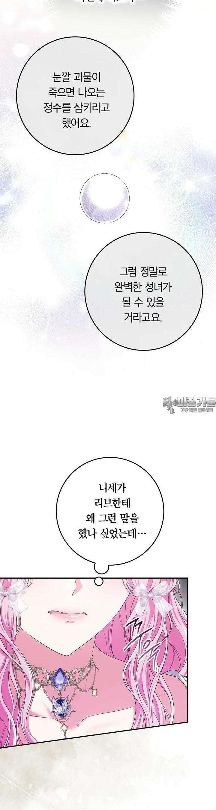 망겜 속에 갇혔다 66화 3