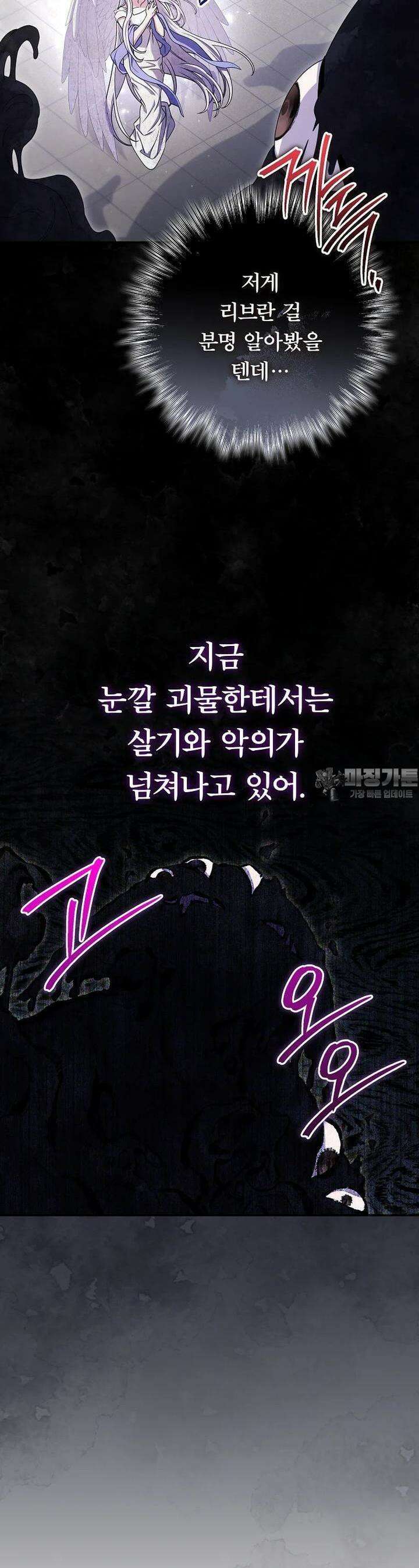 망겜 속에 갇혔다 66화 5